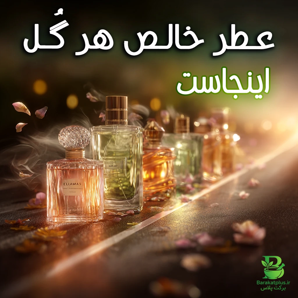 عطر و اسپری