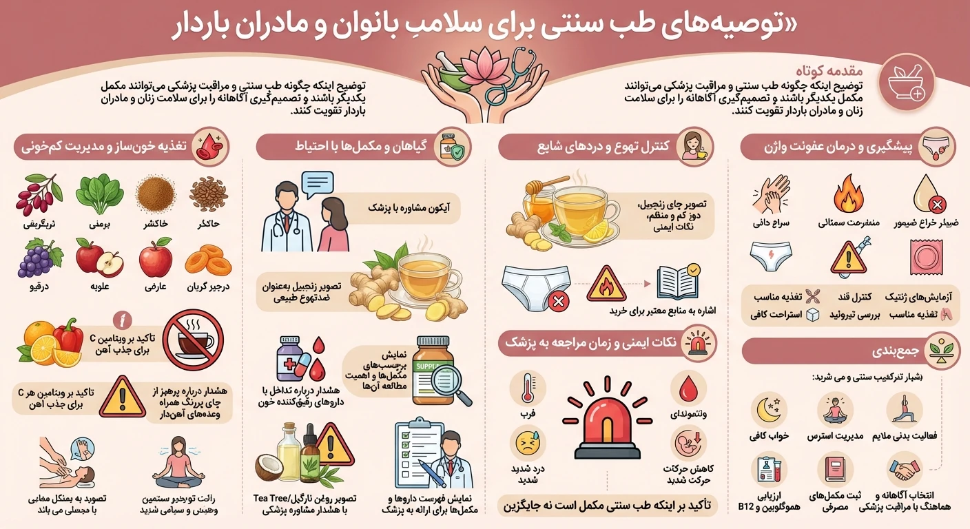 توصیه در دوران بارداری