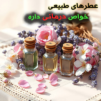 عطر و اسپری